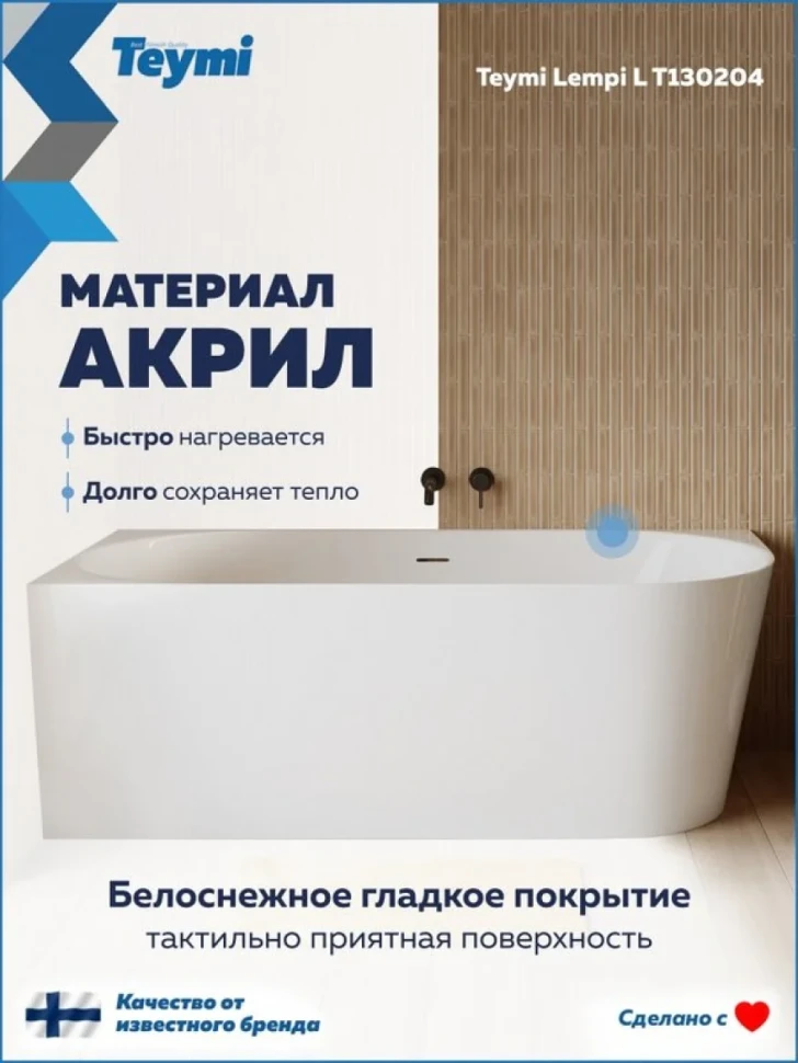 Акриловая ванна Teymi Lempi L T130204 170x80 см, угловая, левая, пристенная, белая, асимметричная, с каркасом, с донным клапаном
