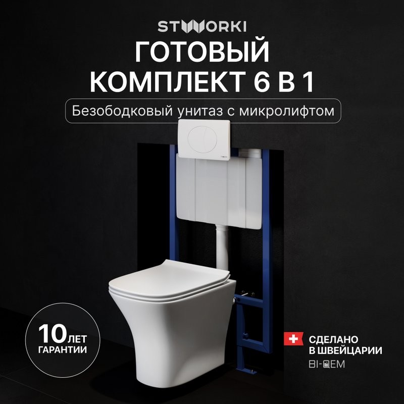 Комплект Унитаз подвесной STWORKI Олланд S01401WH безободковый, с микролифтом, глянцевый белый + Инсталляция + Кнопка 230824 белая