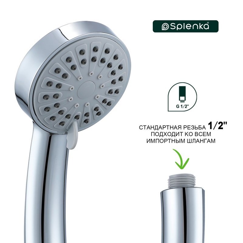 Душевая лейка Splenka S450 S450.01 хром