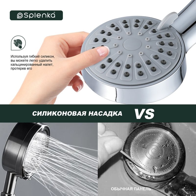 Душевая лейка Splenka S450 S450.01 хром