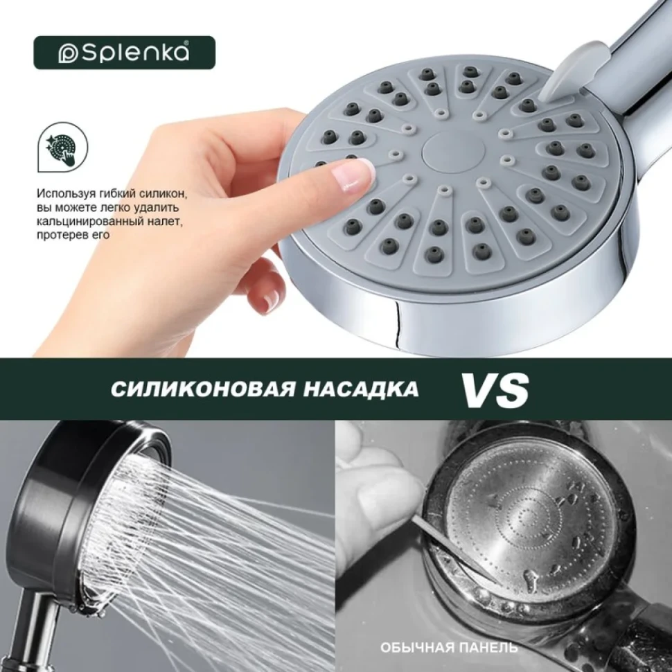 Душевая лейка Splenka S450 S450.01 хром