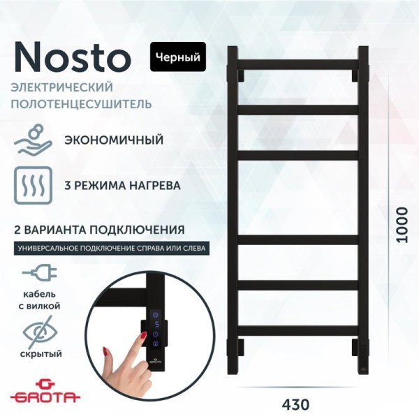 Полотенцесушитель электрический Grota Nosto 430х1000 RAL9005 EL 100x45 см, подключение справа, слева, скрытое подключение справа, матовый черный, лесенка, из стали