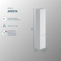 Шкаф пенал для ванной SanStar Arista подвесной, белый