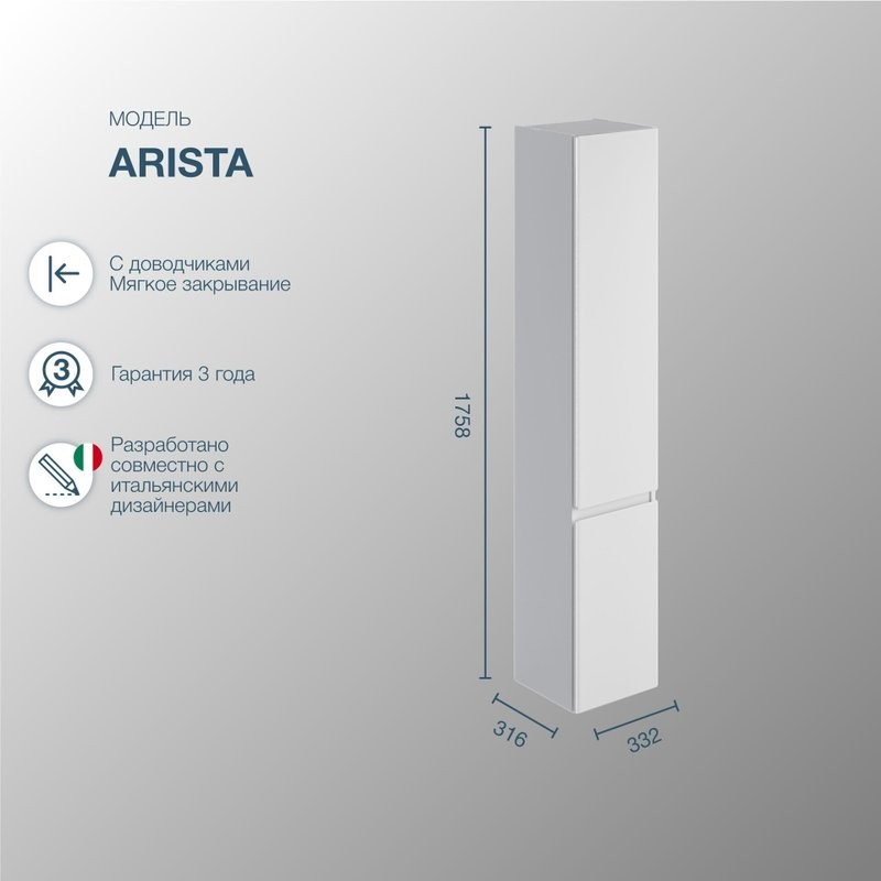 Шкаф пенал для ванной SanStar Arista подвесной, белый