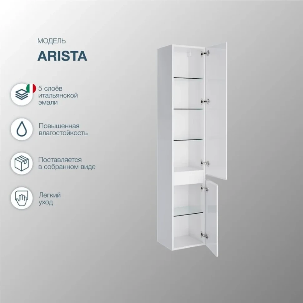 Шкаф пенал для ванной SanStar Arista подвесной, белый