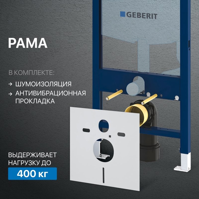 Система инсталляции для унитазов Geberit Duofix UP320 111.300.00.5 с белой кнопкой смыва, креплениями и шумоизоляцией