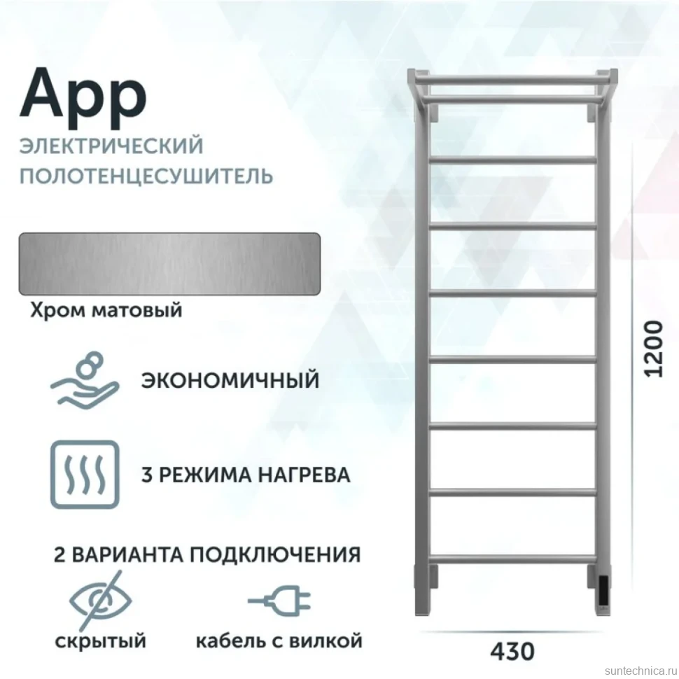Полотенцесушитель электрический Grota App 430х1200 NM EL 120x45 см, подключение справа, слева, скрытое подключение справа, матовый хром, лесенка, с полкой