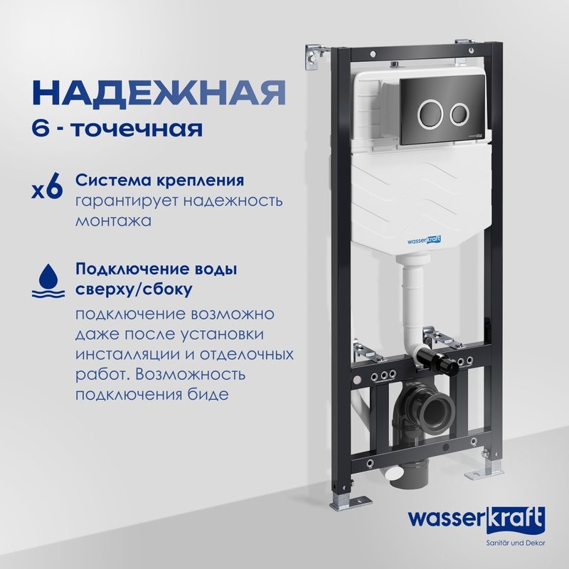 Система инсталляции для унитазов Wasserkraft Aller 10TLT.010.ME.PB01 с кнопкой смыва черной