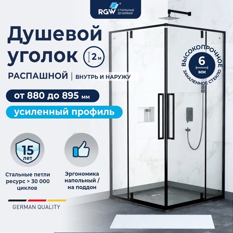 Душевой уголок RGW Stilvoll SV-33 B 90x90