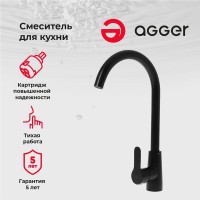 Смеситель для кухни Agger Splendid Splendid A0900144