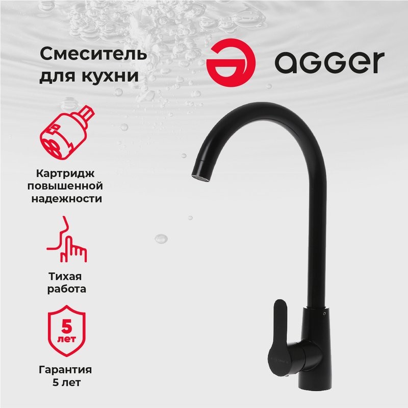 Смеситель для кухни Agger Splendid Splendid A0900144