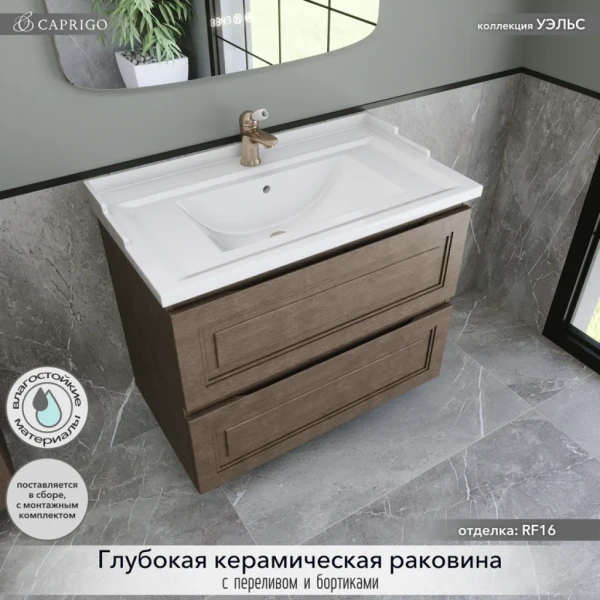 Тумба с раковиной Caprigo Wales 80 шоколадный орех