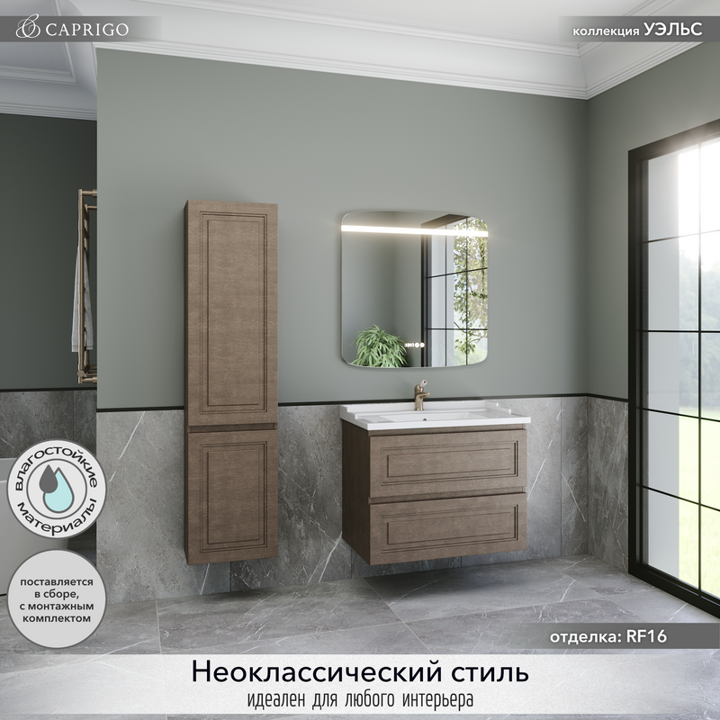 Тумба с раковиной Caprigo Wales 80 шоколадный орех