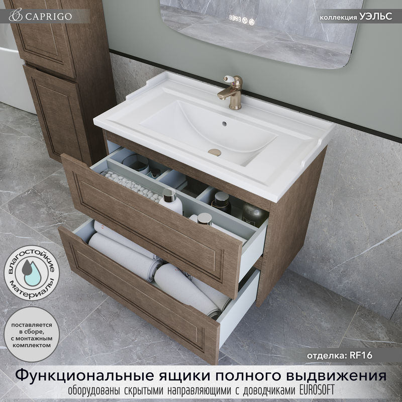 Тумба с раковиной Caprigo Wales 80 шоколадный орех