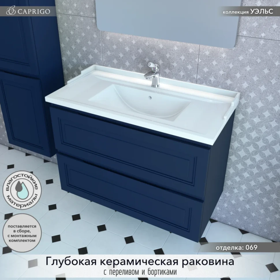 Мебель для ванной комнаты Caprigo Wales Смальти 90 океания