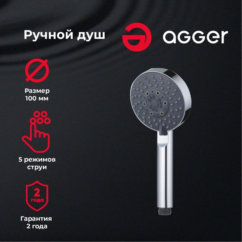 Душевая лейка Agger Splash Splash A02