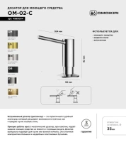 Дозатор для кухонной мойки Omoikiri OM-02-C хром глянцевый Дозатор для кухонной мойки Omoikiri OM-02-C хром глянцевый