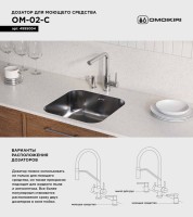 Дозатор для кухонной мойки Omoikiri OM-02-C хром глянцевый