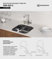 Дозатор для кухонной мойки Omoikiri OM-02-C хром глянцевый Дозатор для кухонной мойки Omoikiri OM-02-C хром глянцевый