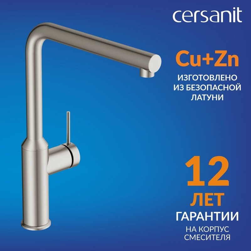 Смеситель для кухни Cersanit Флавис (Flavis) 68241 сатин
