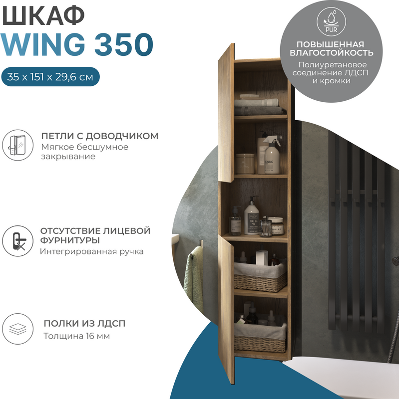 Шкаф пенал для ванной Vigo Wing 35 дуб золотой
