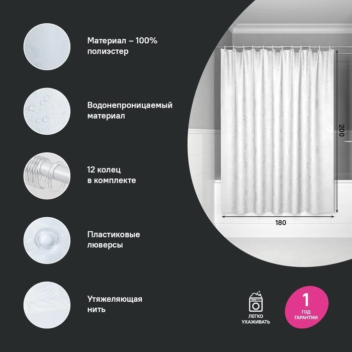 Штора для ванной IDDIS Base BD03P18i11 180х200, белая