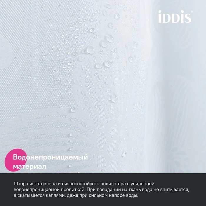 Штора для ванной IDDIS Base BD03P18i11 180х200, белая