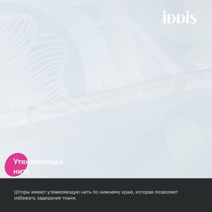 Штора для ванной IDDIS Base BD03P18i11 180х200, белая