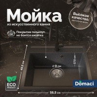 Мойка кухонная Domaci Палермо PR-565-004 черная Мойка кухонная Domaci Палермо PR-565-004 черная