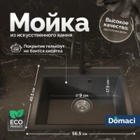 Мойка кухонная Domaci Палермо PR-565-004 черная Мойка кухонная Domaci Палермо PR-565-004 черная