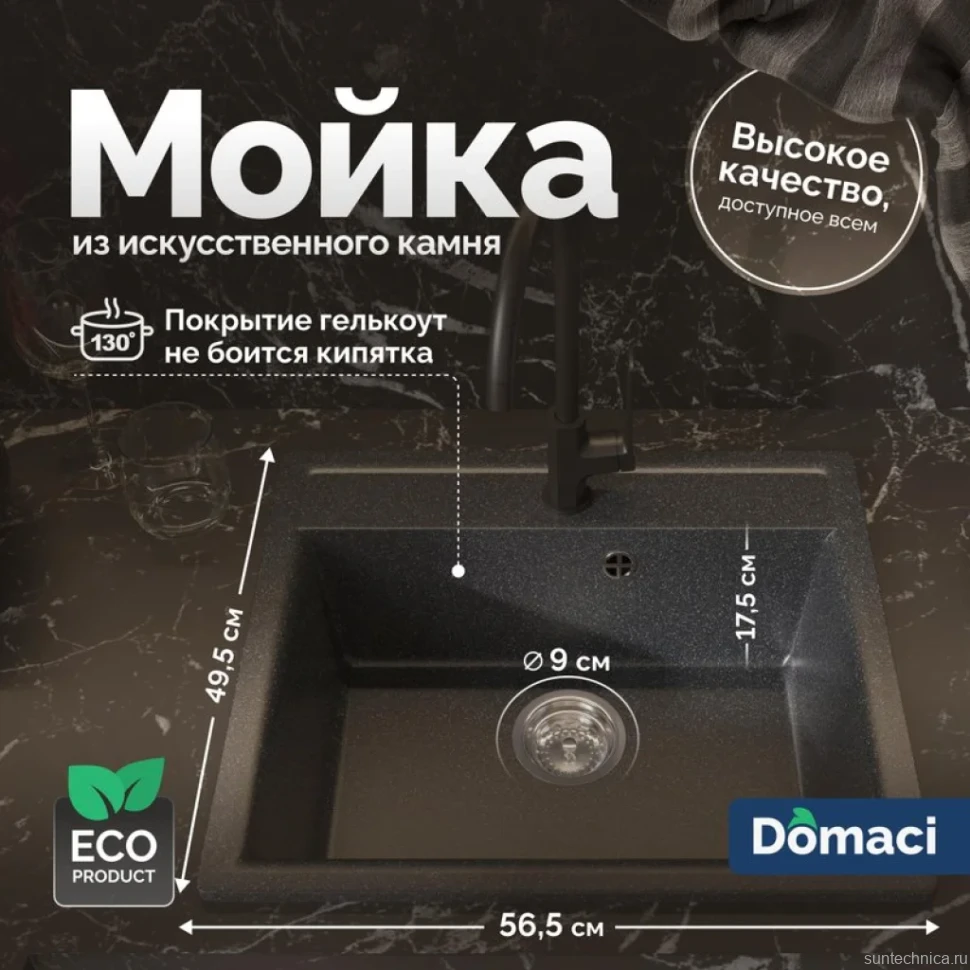 Мойка кухонная Domaci Палермо PR-565-004 черная