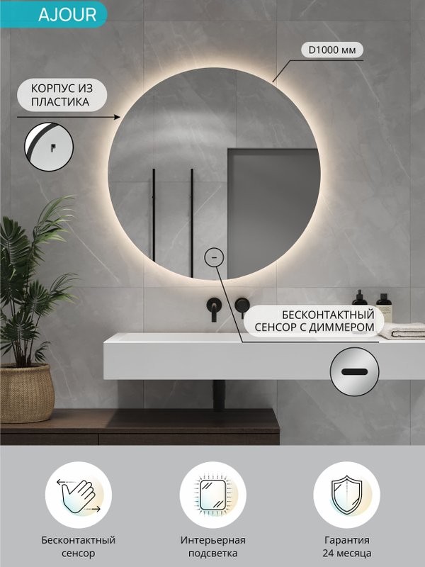 Зеркало круглое CONTINENT Led Ajour 100 см, сенсорное, с теплой подсветкой