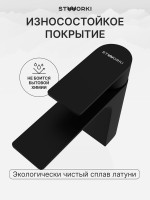 Смеситель для раковины STWORKI Гриндстед S29010BK черный