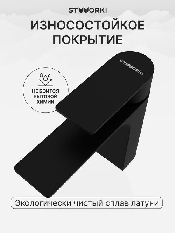 Смеситель для раковины STWORKI Гриндстед S29010BK черный
