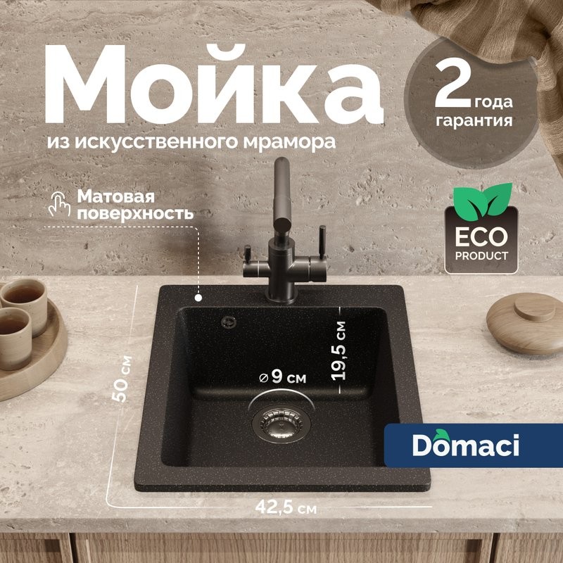 Мойка кухонная Domaci Болонья М-08-002 черная