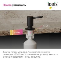 Дозатор для кухонной мойки IDDIS Kitchen Line SDIBL00i59 матовый черный