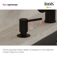 Дозатор для кухонной мойки IDDIS Kitchen Line SDIBL00i59 матовый черный