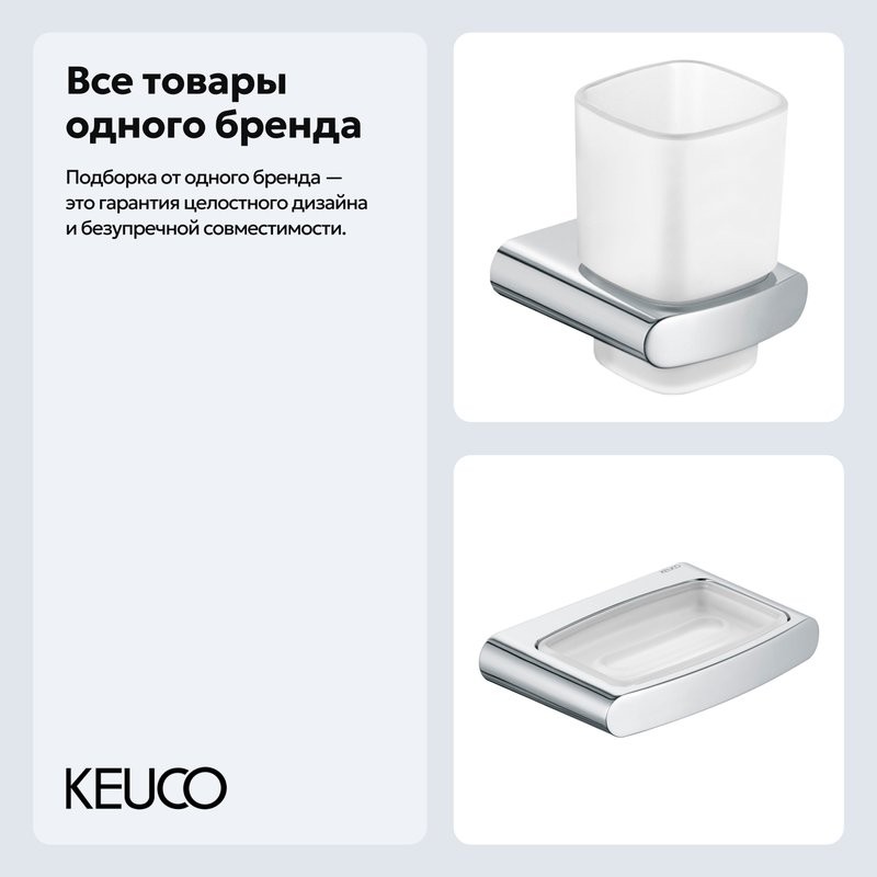 Набор Стакан Keuco Elegance new 11650019000 + Мыльница 11655019000
