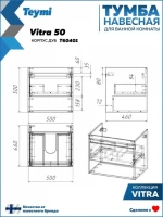 Тумба с раковиной Teymi Vitra 50 дуб, белая