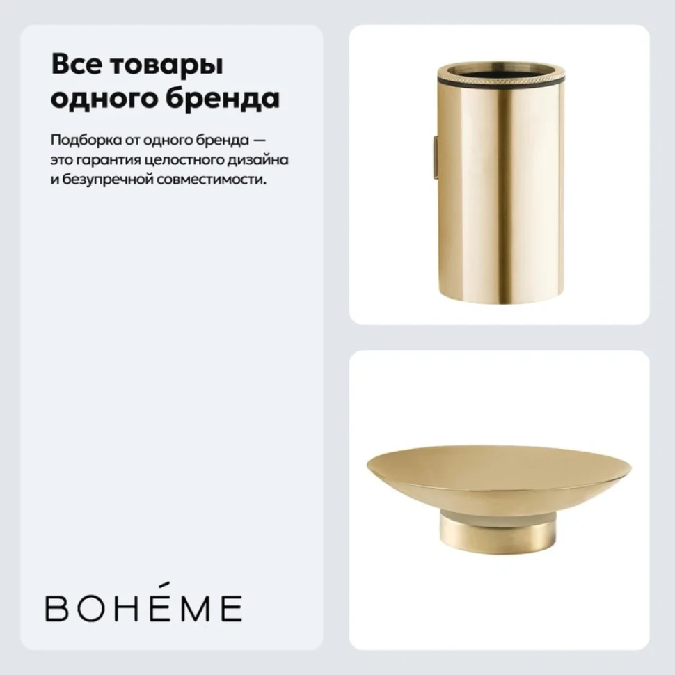 Набор Стакан Boheme Uno 10974-MG + Мыльница 10981-MG