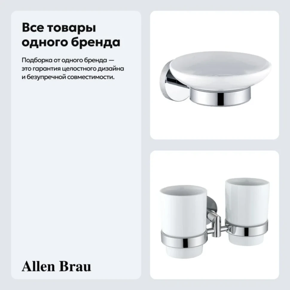 Набор Стакан Allen Brau Priority 6.31003-00 + Мыльница 6.31005-00