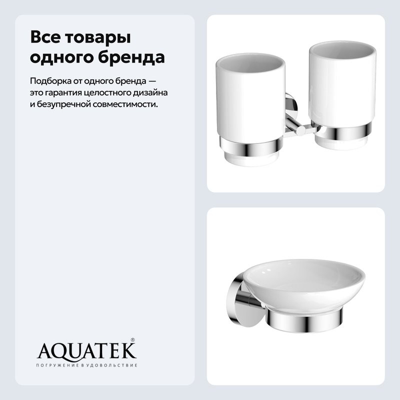 Набор Стакан AQUATEK Бетта AQ4617CR + Мыльница AQ4603CR