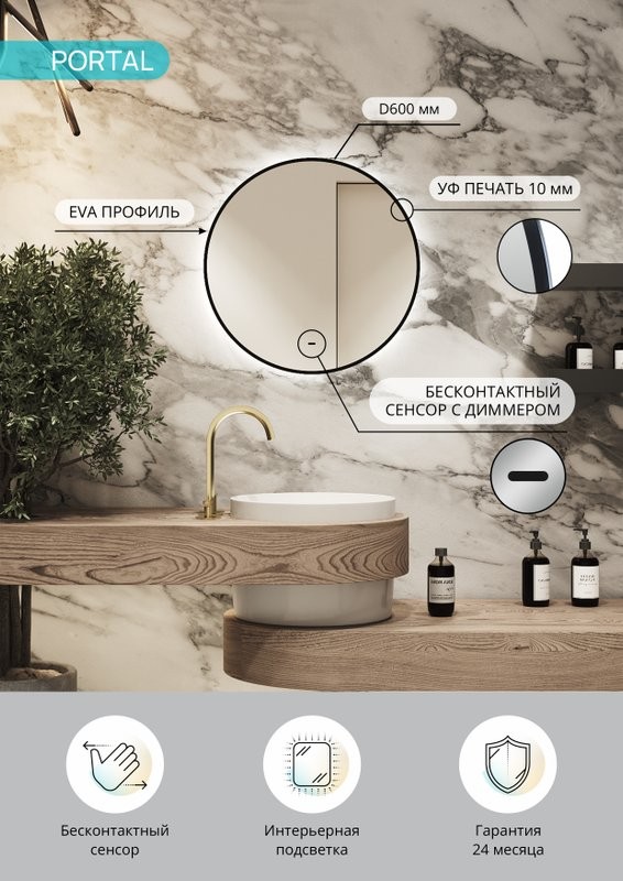 Зеркало круглое CONTINENT Led Portal 60х60 см, бесконтактный сенсор, с холодной подсветкой