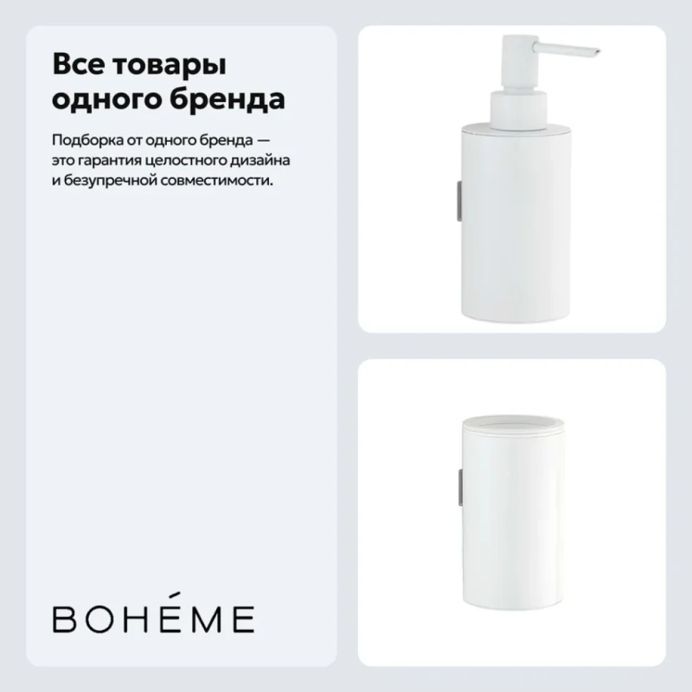 Набор Стакан Boheme Uno 10974-MW + Дозатор 10977-MW