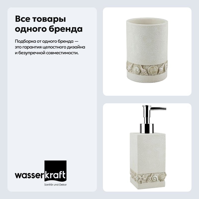 Набор Стакан Wasserkraft Inn K-4328 + Дозатор K-4399