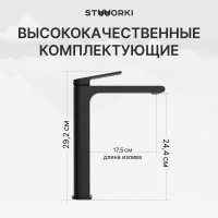 Смеситель для раковины STWORKI Ольборг S20020BK черный