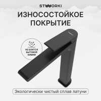 Смеситель для раковины STWORKI Ольборг S20020BK черный
