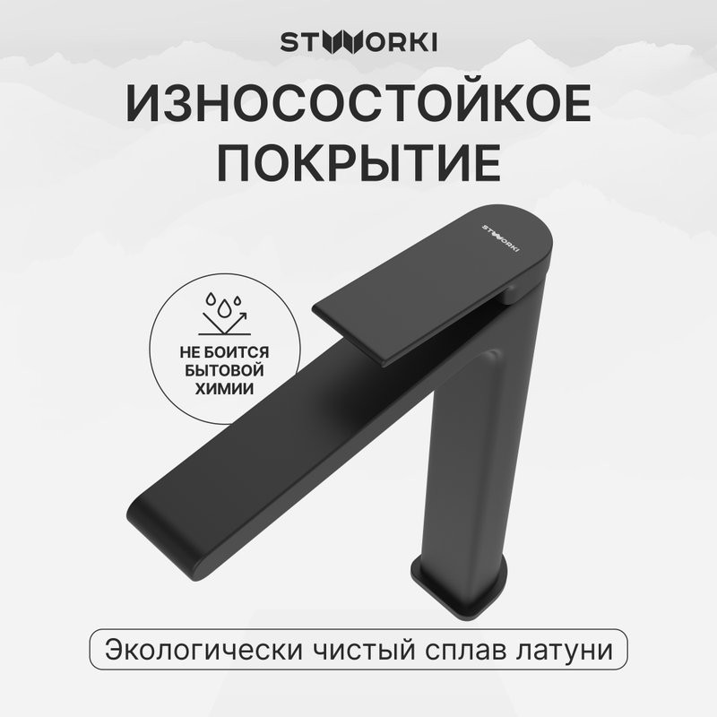 Смеситель для раковины STWORKI Ольборг S20020BK черный