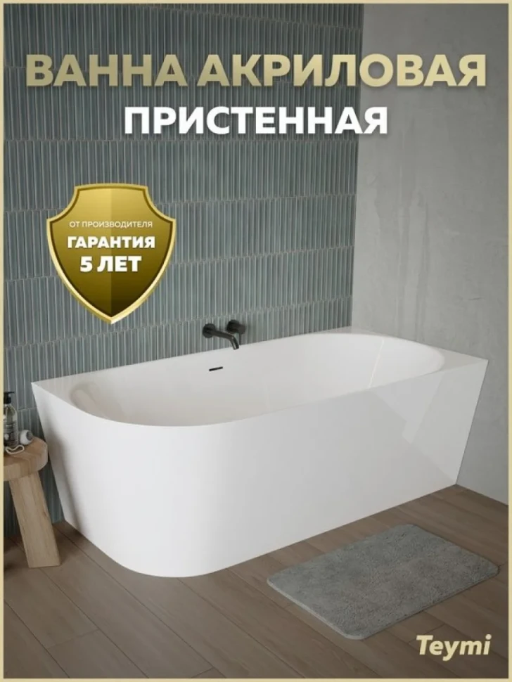 Акриловая ванна Teymi Lempi R T130205 170x80 см, угловая, правая, пристенная, белая, асимметричная, с каркасом, с донным клапаном