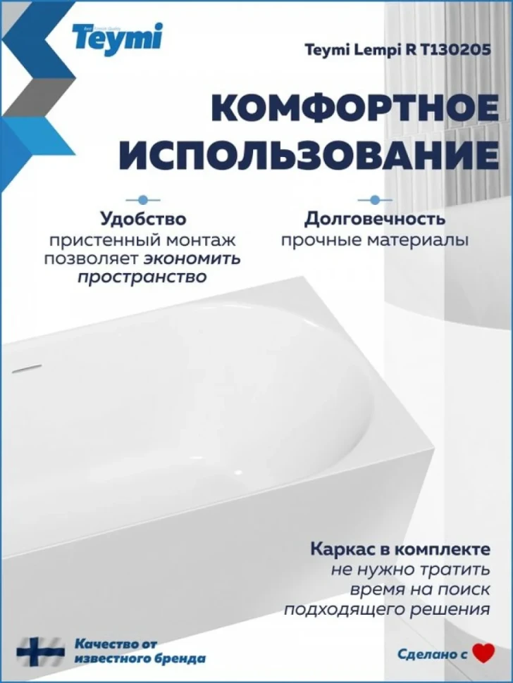 Акриловая ванна Teymi Lempi R T130205 170x80 см, угловая, правая, пристенная, белая, асимметричная, с каркасом, с донным клапаном